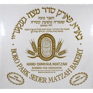 Boro Park Hand Made Shmura Matzah Whole Wheat 1 Lb